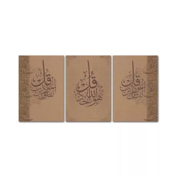 طقم لوحات 120x60 سم قل أعوذ برب الناس - قل هو الله أحد - قل أعوذ برب الفلق