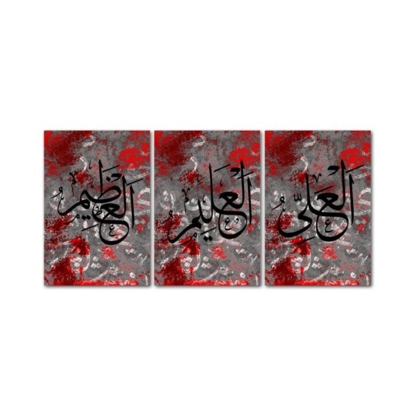 طقم لوحات 120x60 سم العلي - العليم - العظيم