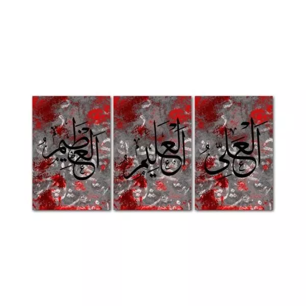 طقم لوحات 120x60 سم العلي - العليم - العظيم
