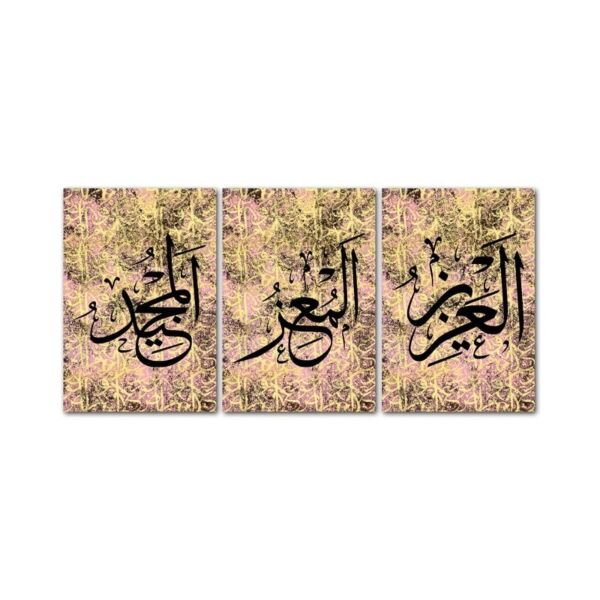 طقم لوحات 120x60 سم العزيز - المعز - المجيد