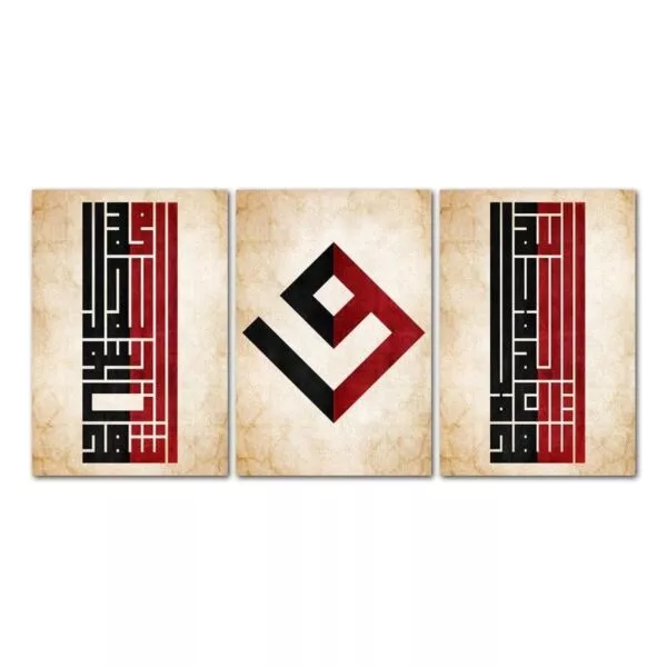 طقم لوحات 120x60 سم اشهد أن لا إله إلا الله - اشهد أن محمداً رسول الله