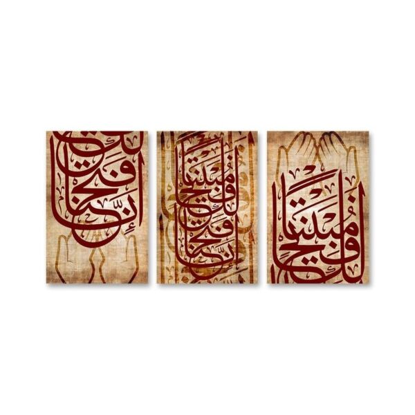 طقم لوحات 120x60 سم إنا فتحنا لك فتحا مبيناً