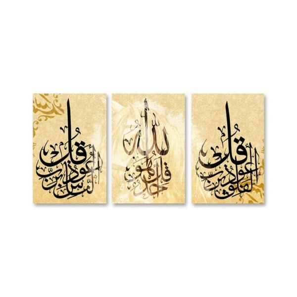 طقم لوحات 120x60 سم قل أعوذ برب الفلق - قل هو الله أحد - قل أعوذ برب الناس