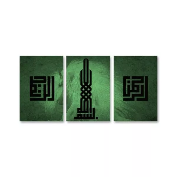 طقم لوحات اسلامية 120x60 سم بسم الله الرحمن الرحيم
