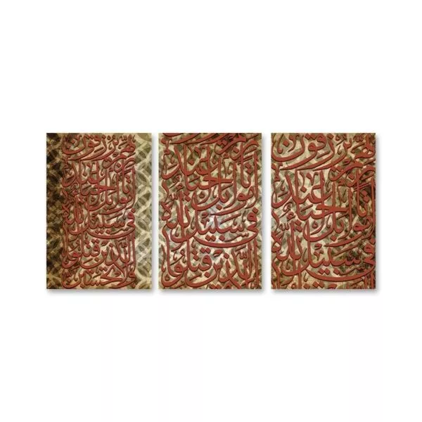طقم لوحات 120x60 سم ولا تحسبن الذين قتلوا في سبيل الله أمواتا