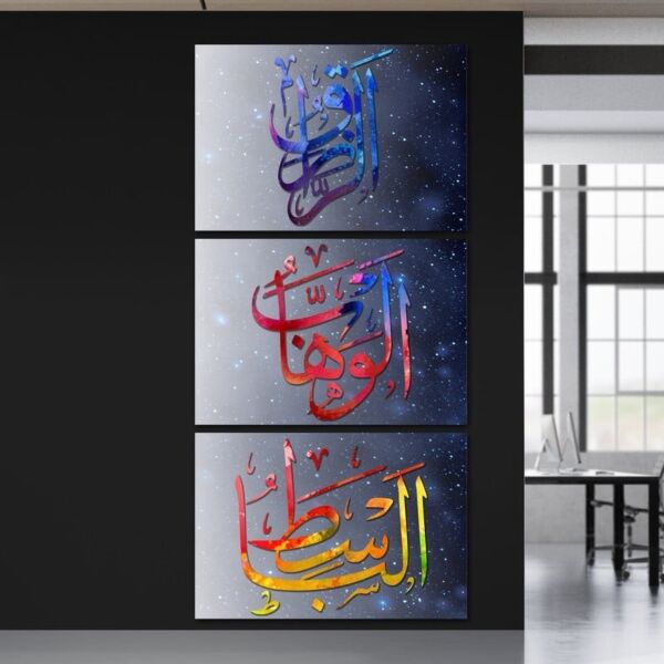 طقم لوحات 120x60 سم الرزاق - الوهاب - الباسط