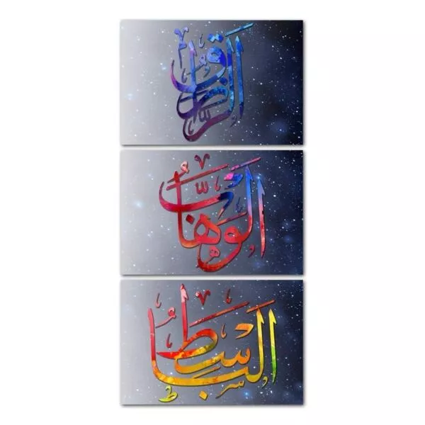 طقم لوحات 120x60 سم الرزاق - الوهاب - الباسط