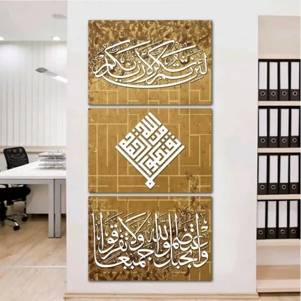 طقم لوحات 120x60 سم لئن شكرتم لأزيدنكم - واعتصموا بحبل الله جميعاً