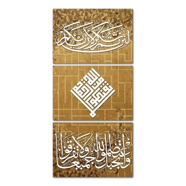 طقم لوحات 120x60 سم لئن شكرتم لأزيدنكم - واعتصموا بحبل الله جميعاً