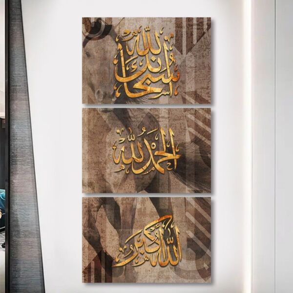 طقم لوحات 120x60 سم سبحان الله- الحمدلله - الله أكبر