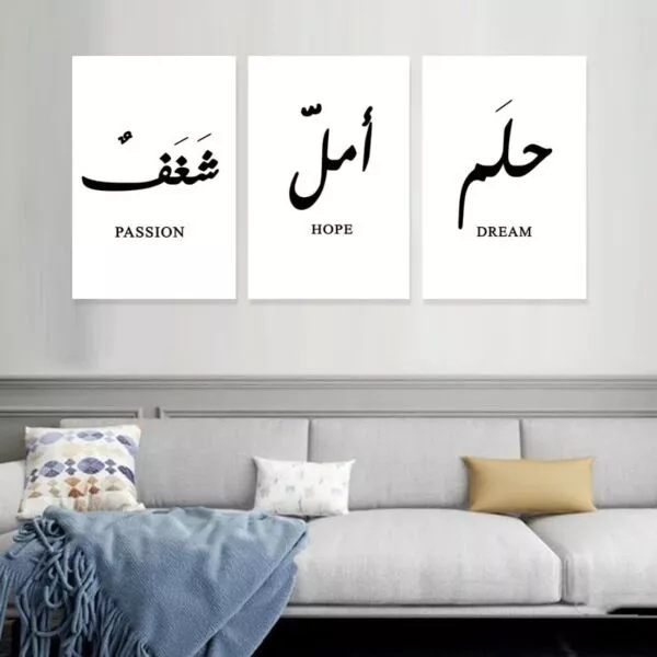 طقم لوحات كتابية حلم أمل شغف 3 قطع