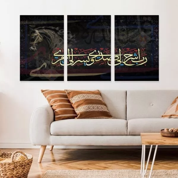 طقم لوحات دينية رب اشرح لي صدري 3 قطع