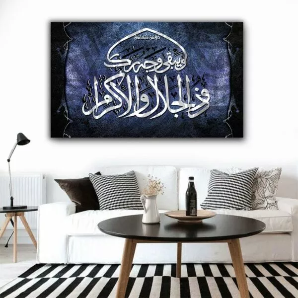 لوحة قماشية إسلامية بتصميم ويبقى وجه ربك ذو الجلال والإكرام