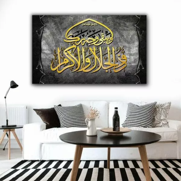 لوحة قماشية إسلامية بتصميم ويبقى وجه ربك ذو الجلال والإكرام