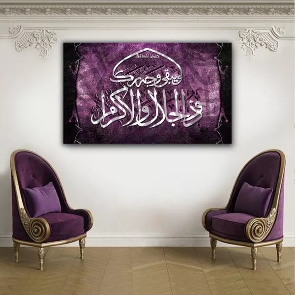 لوحة قماشية إسلامية بتصميم ويبقى وجه ربك ذو الجلال والإكرام