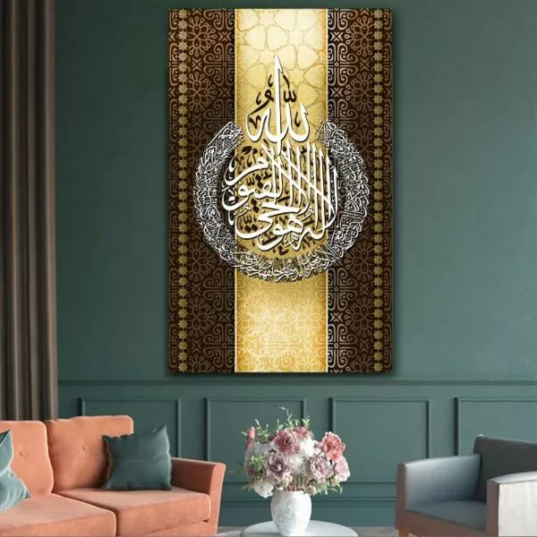 لوحة قماشية إسلامية بتصميم الله لا إله إلا هو الحي القيوم