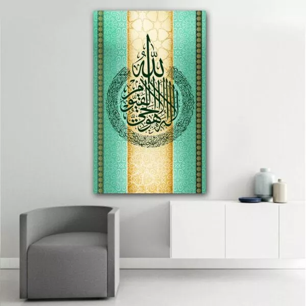 لوحة قماشية إسلامية بتصميم الله لا إله إلا هو الحي القيوم