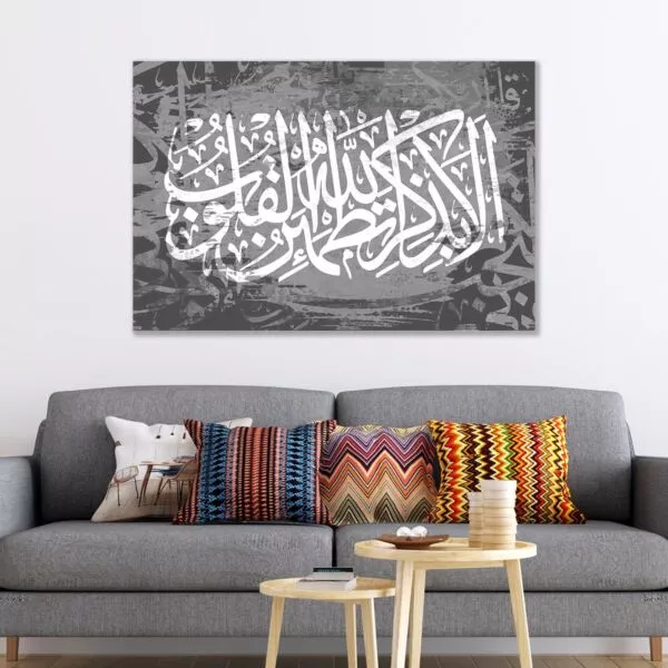 لوحة كاليجرافي إسلامية ألا بذكر الله