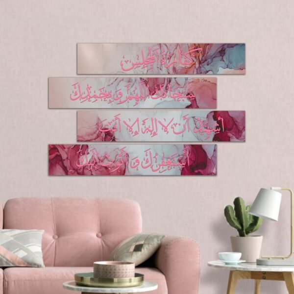 لوحة قماشية إسلامية بتصميم كفارة المجلس اربع قطع