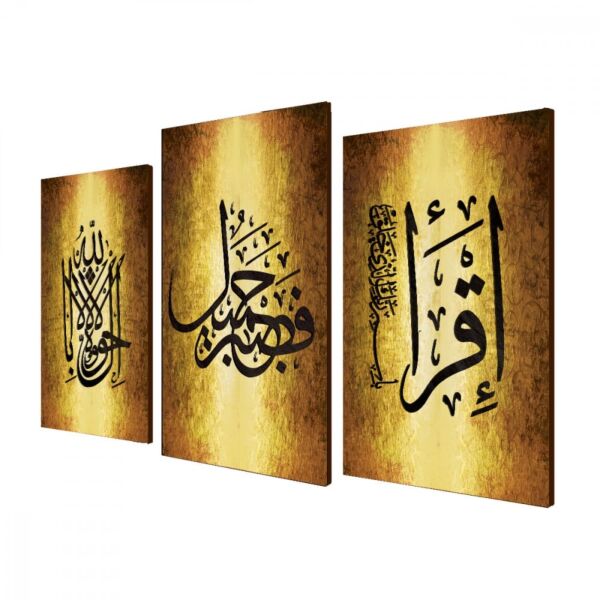 لوحة قماشية إسلامية ثلاث قطع بتصميم فصبرٌ جميل
