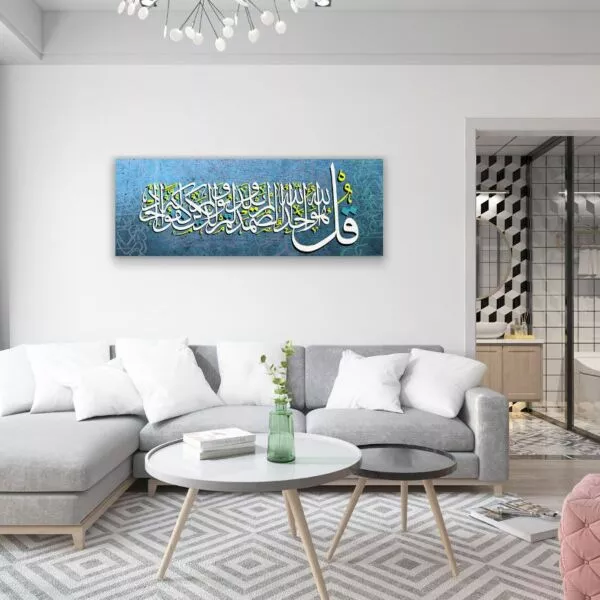 لوحة قماشية إسلامية بتصميم قل هو الله أحد