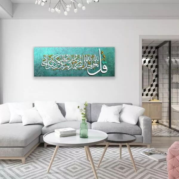 لوحة قماشية إسلامية بتصميم قل هو الله أحد