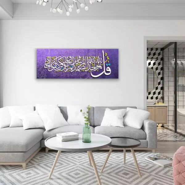 لوحة قماشية إسلامية بتصميم قل هو الله أحد