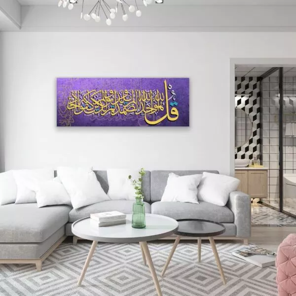 لوحة قماشية إسلامية بتصميم قل هو الله أحد