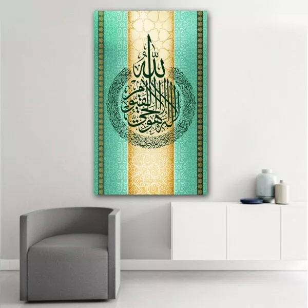 لوحة زخارف إسلامية لآية الكرسي