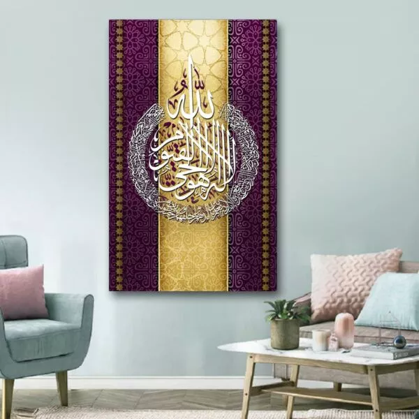 لوحة زخارف إسلامية لآية الكرسي
