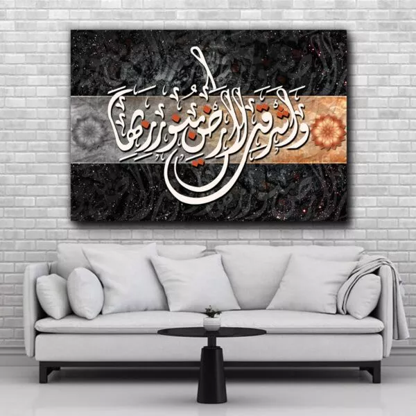 لوحة كاليجرافي إسلامية وأشرقت الأرض بنور ربها