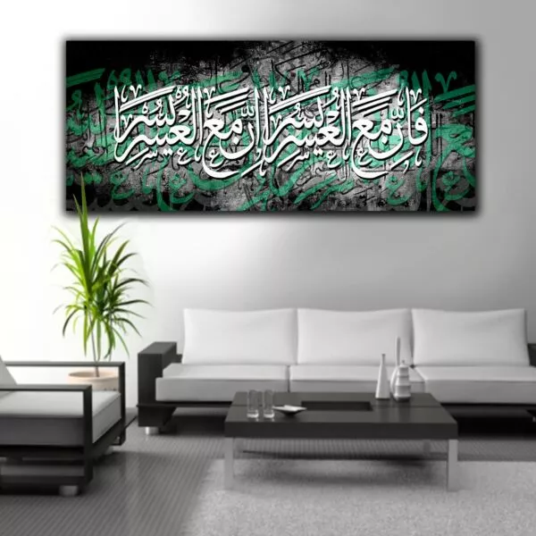 لوحة كاليجرافي فإن مع العسر يسرا