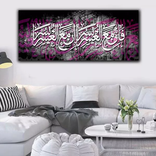 لوحة كاليجرافي فإن مع العسر يسرا