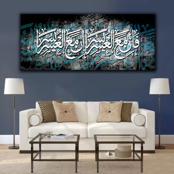لوحة كاليجرافي فإن مع العسر يسرا