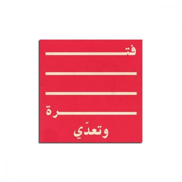 لوحة قماشية بتصميم بوب ارت كولار
