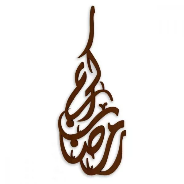 لوحة خشبية مودرن نقشة رمضان كريم