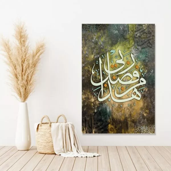 لوحة قماشية هذا من فضل ربي