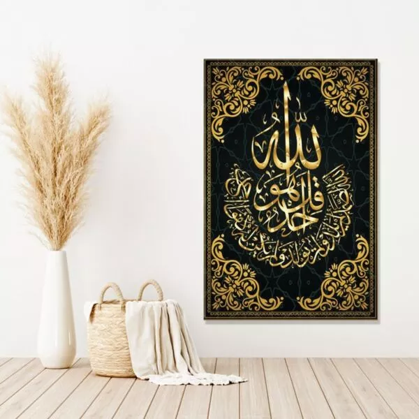 لوحة جدارية قل هو الله أحد