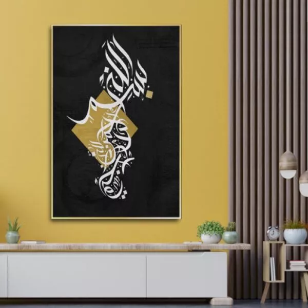لوحة اسلامية بسم الله - 80x120 سم