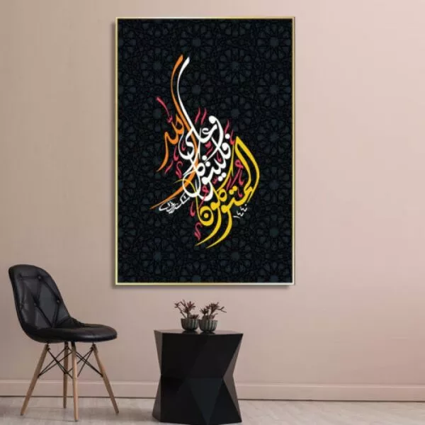 لوحة وعلى الله فليتوكل المتوكلون - 80x120 سم