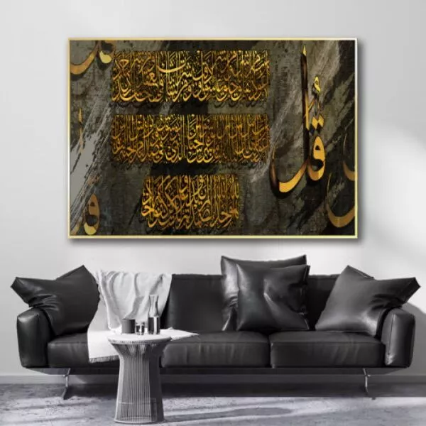 لوحة قماشية بتصميم المعوذات - 80x120 سم