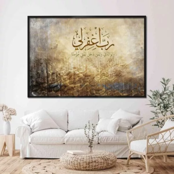 لوحة قماشية رب اغفر لي - 80x120 سم