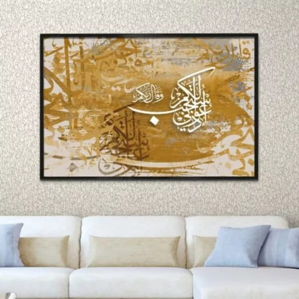 لوحة قماشية ادعوني استجب لكم - 80x120 سم