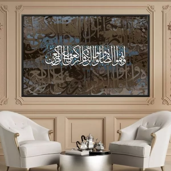 لوحة اسلامية واقيموا الصلاة - 80x120 سم