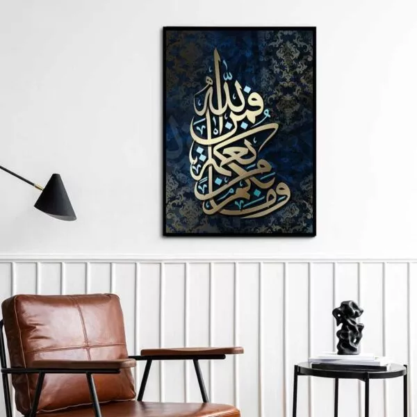 لوحة جدارية اسلامية ومابكم من نعمة فمن الله
