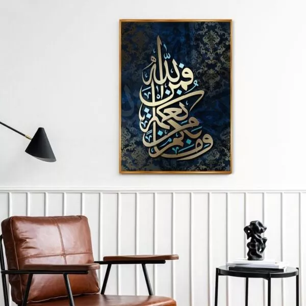 لوحة جدارية اسلامية ومابكم من نعمة فمن الله