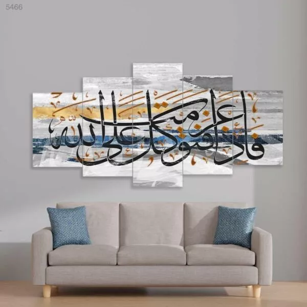 لوحة جدارية إسلامية فإذا عزمت فتوكل على الله - 5 قطع