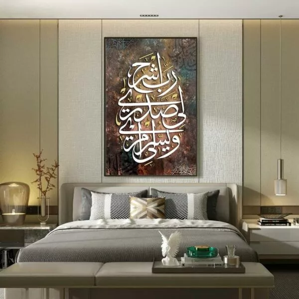 لوحة جدارية ربي اشرح لي صدري