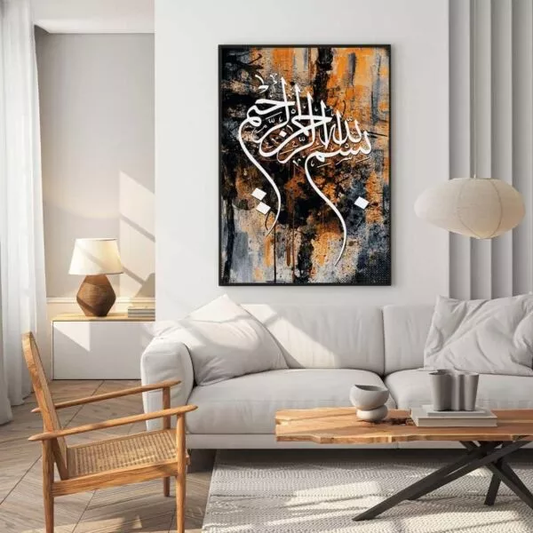 لوحة جدارية البسملة