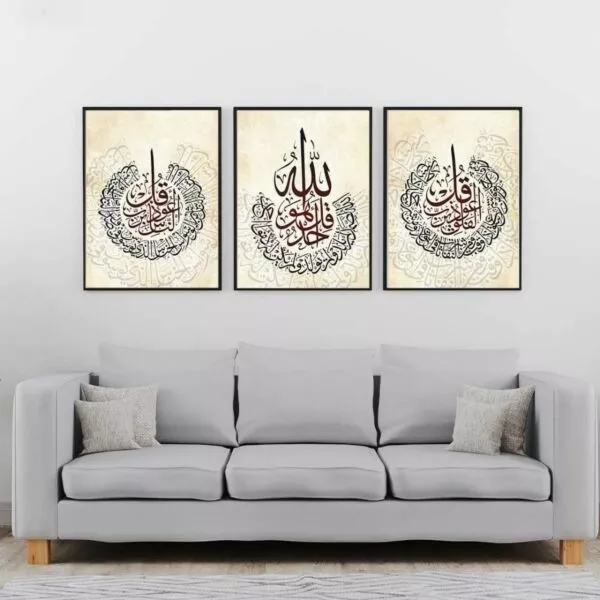 لوحة ثلاثية اسلامية المعوذات